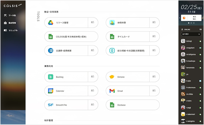 ※イントラサイトのイメージ画像です