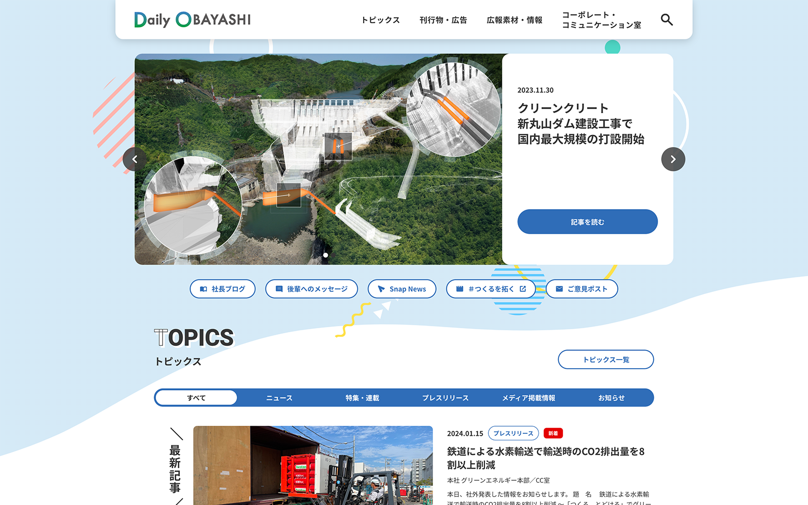 株式会社大林組