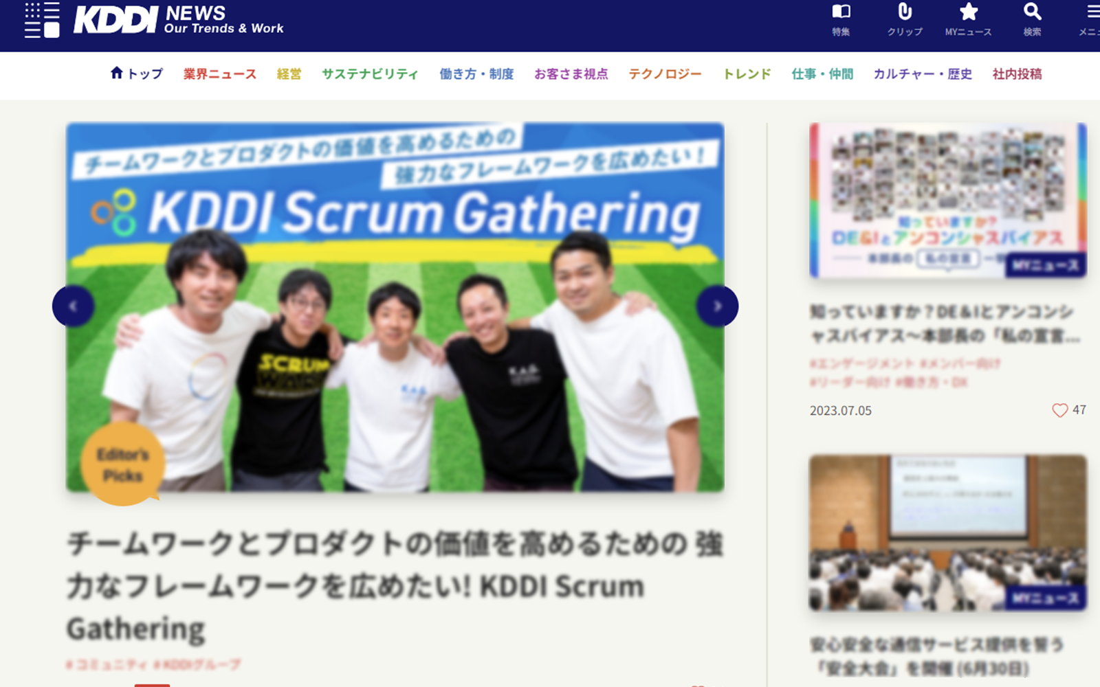KDDI株式会社