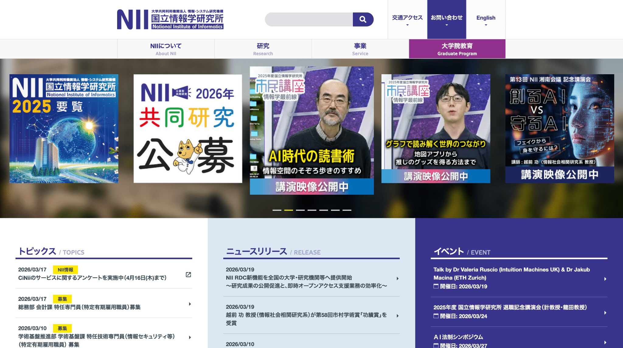 国立情報学研究所