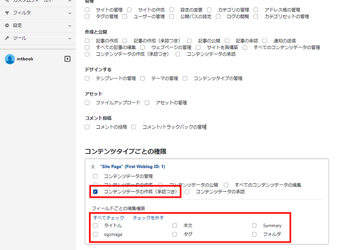コンテンツタイプごとのコンテンツデータの権限
