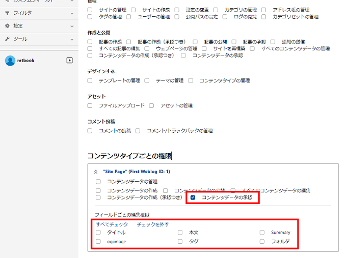 コンテンツタイプごとのコンテンツデータの権限