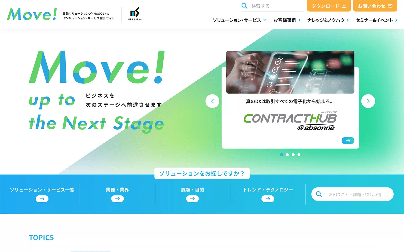 日鉄ソリューションズ株式会社