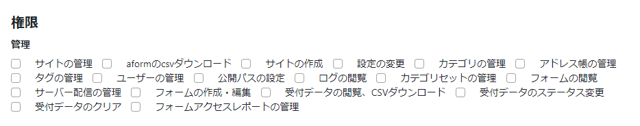 サーバー配信権限設定