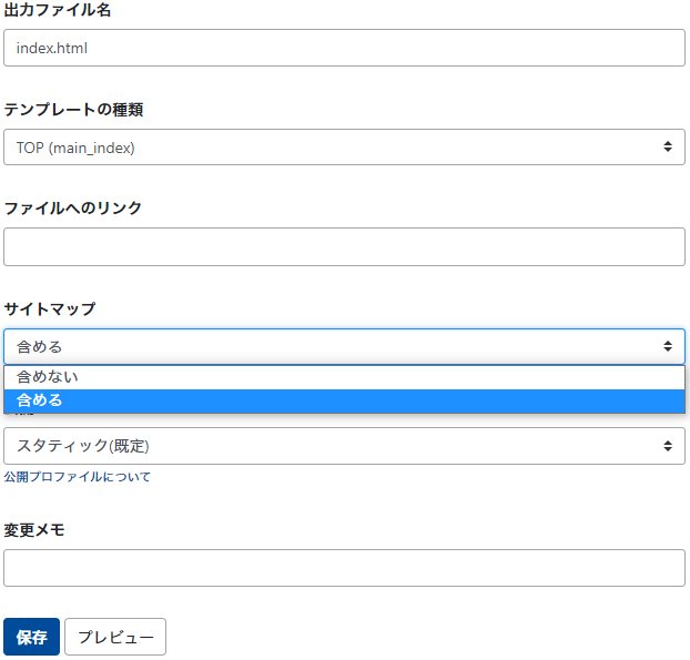 インデックステンプレートの設定