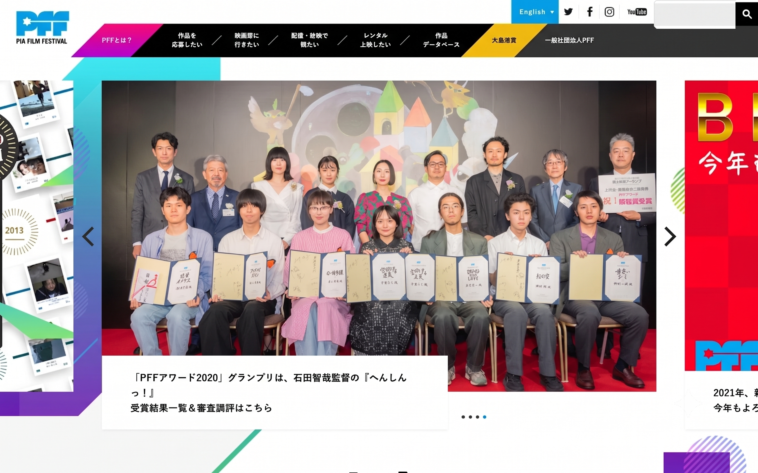 PFF（ぴあフィルムフェスティバル）