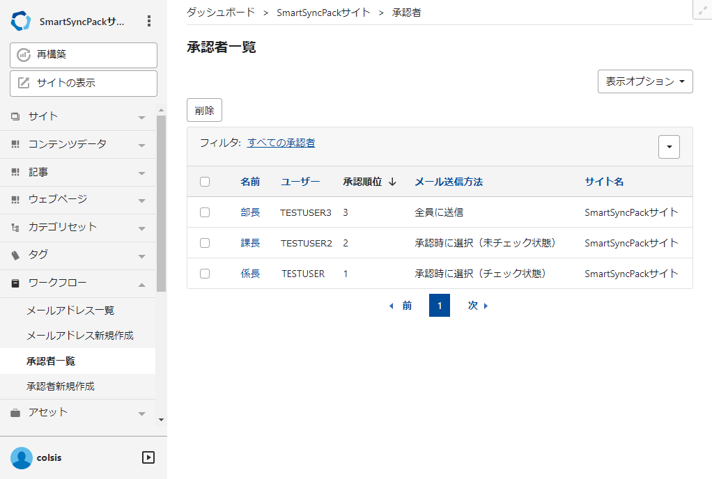 承認レベルの設定